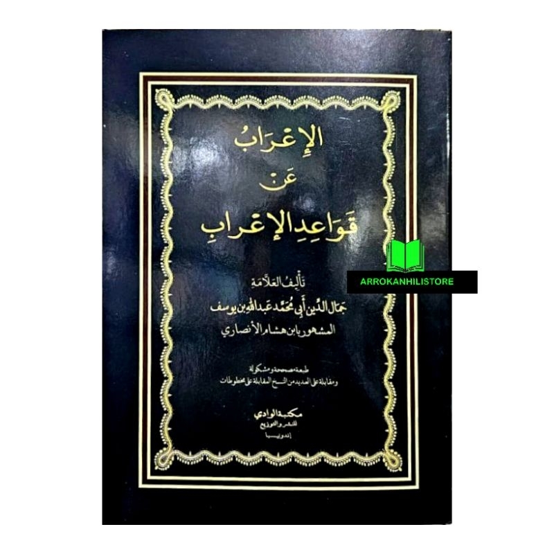Kitab Qowaidul i'rob Qawaid Irob I'rab Ibnu Hisyam