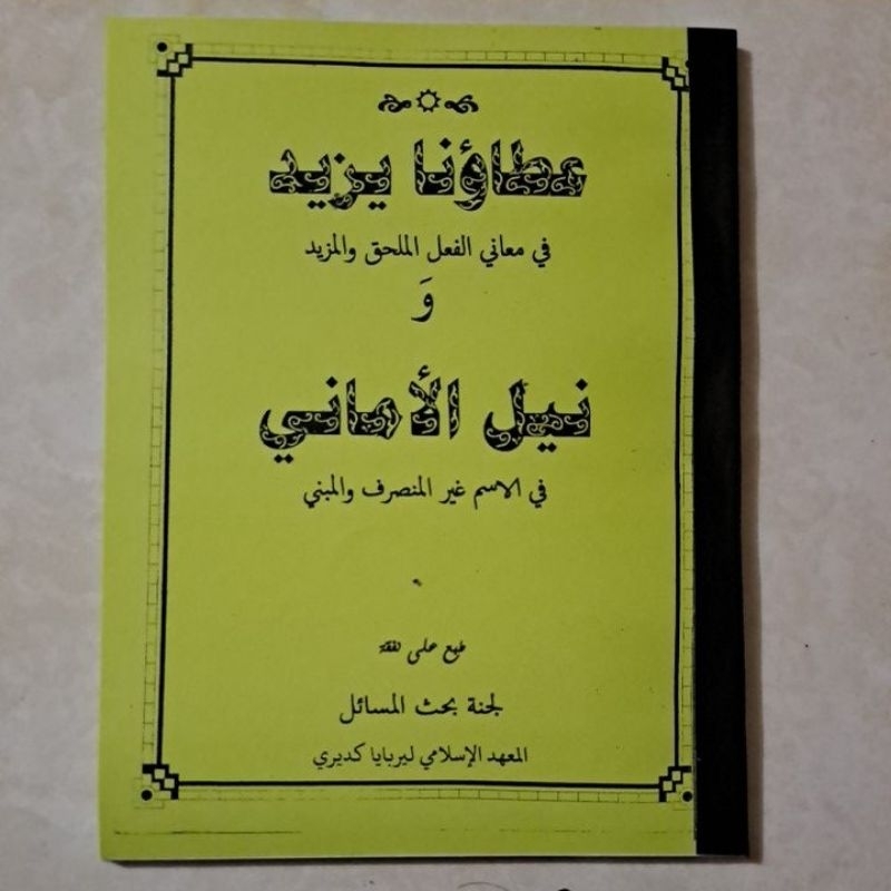 kitab athouna yazid kitab makna pesantren lirboyo murah