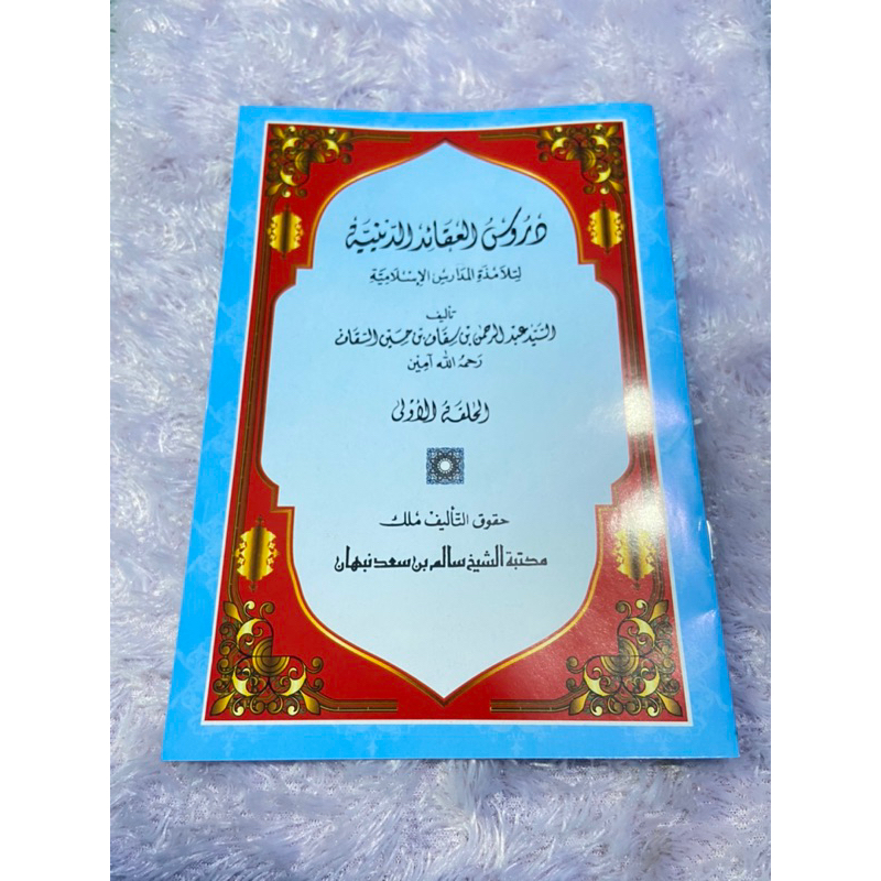 Durusu Aqoidud Diniyah / Aqoiduddiniyah Aqoid Aqaiduddiniyah Aqaid Juz Awwal