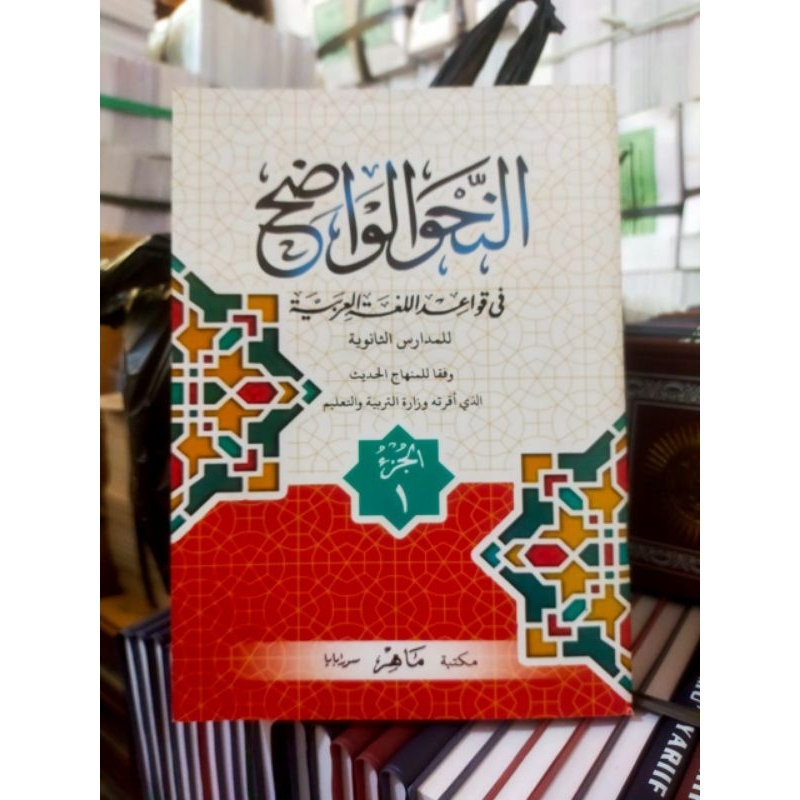 kitab nahwul wadhih fi Qowaidul lughoh arobiyah jilid 1nahwu wadih juz 1 nahwu wedih