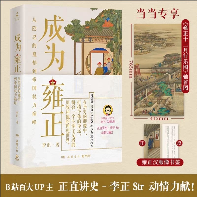 buku Mandarin Cheng wei yong zheng ori