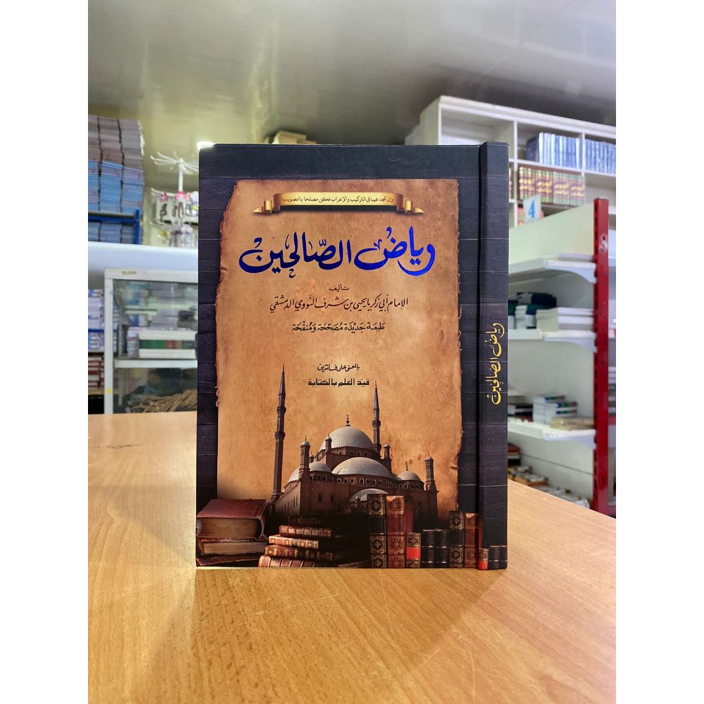 RIYADUS SHOLIHIN / RIYADUS SHOLIHIN MAKNA PESANTREN / RIYADUS SHOLIHIN PETUK