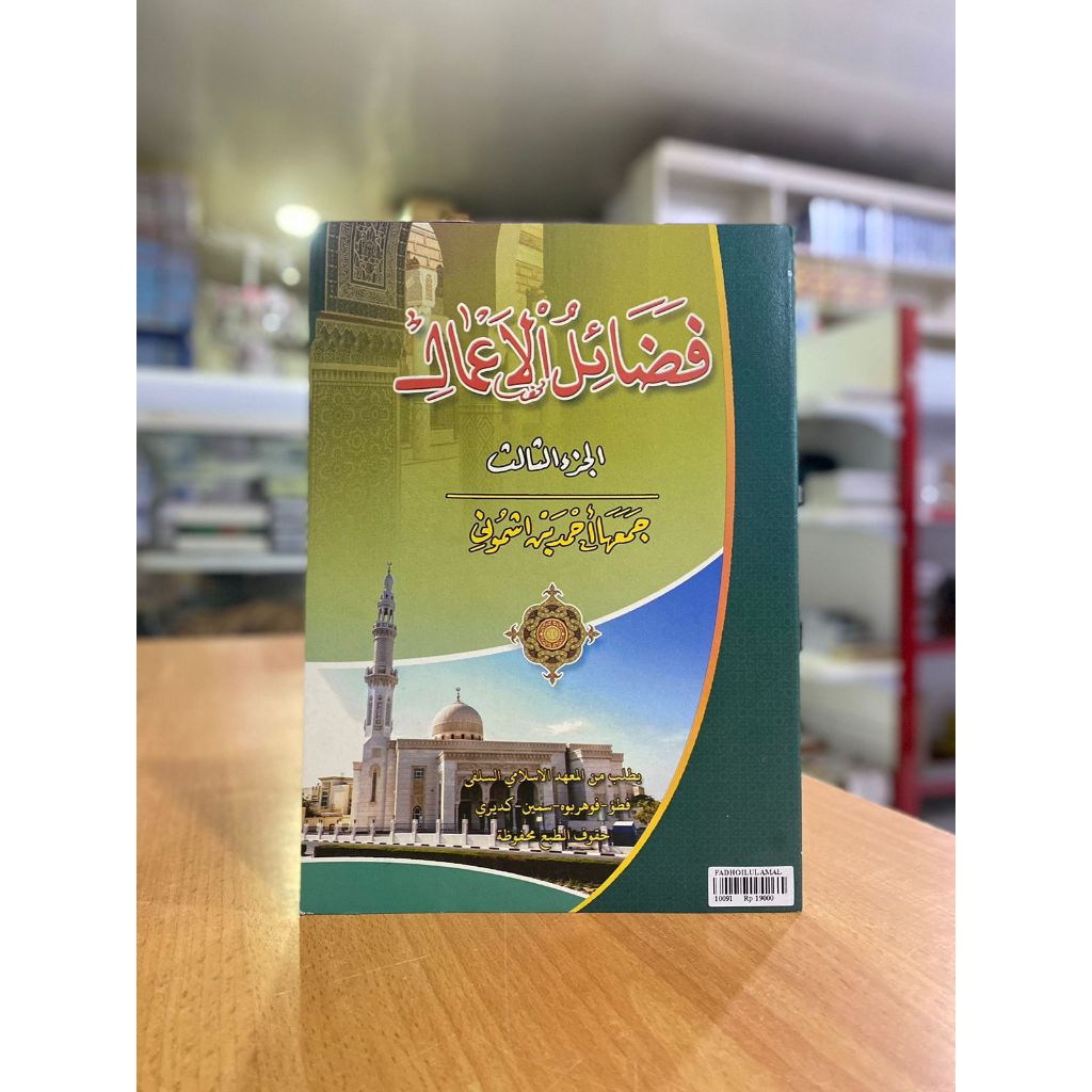 FADHOILUL AMAL MAKNA PESANTREN / FADOILUL AMAL PETUK / FADOILUL AMAL.