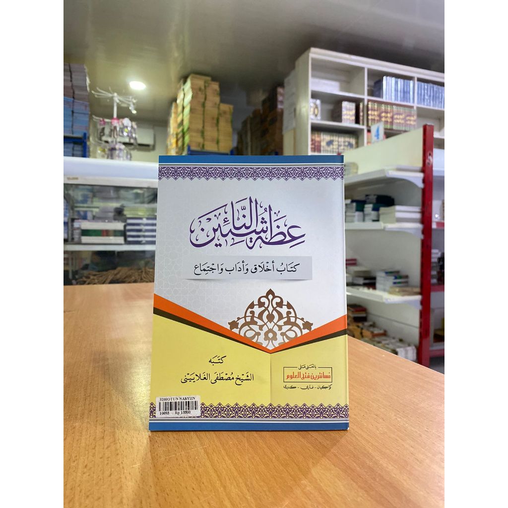 IDHOTUN NASYIIN / IDHOTUN NASYIIN MAKNA PESANTREN.