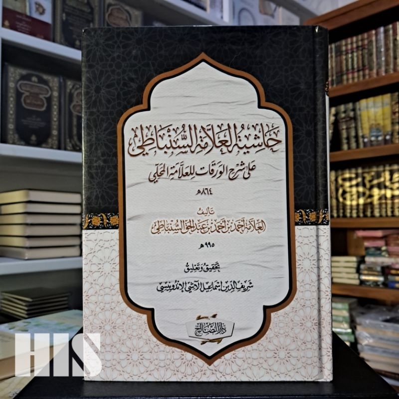 Hasyiyatu Al Allamah As Sunbathi Syarah Waroqot - Darussholih - حاشية العلامة السنباطي
