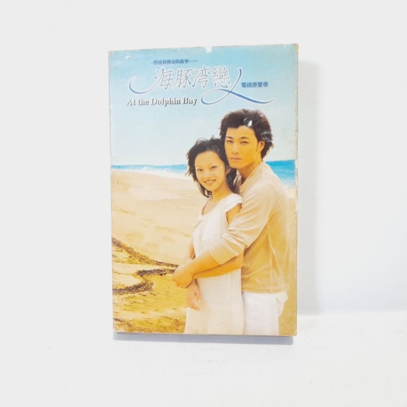 Kaset OST At The Dolphin Bay (Lokal)