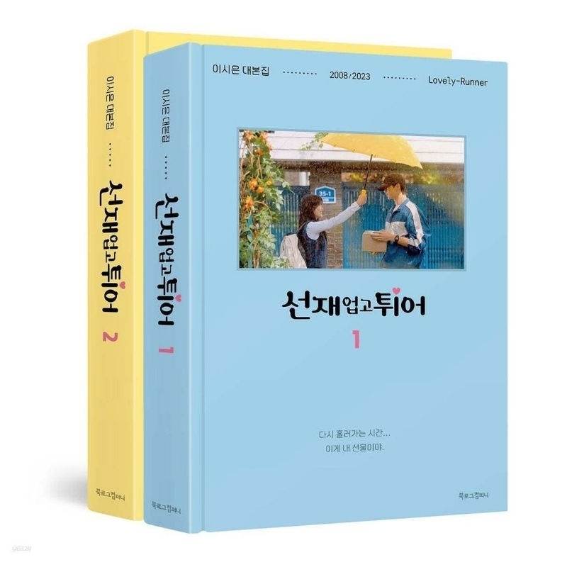 [PO] LOVELY RUNNER Script Book Set / OST KDRAMA LOVELY RUNNER