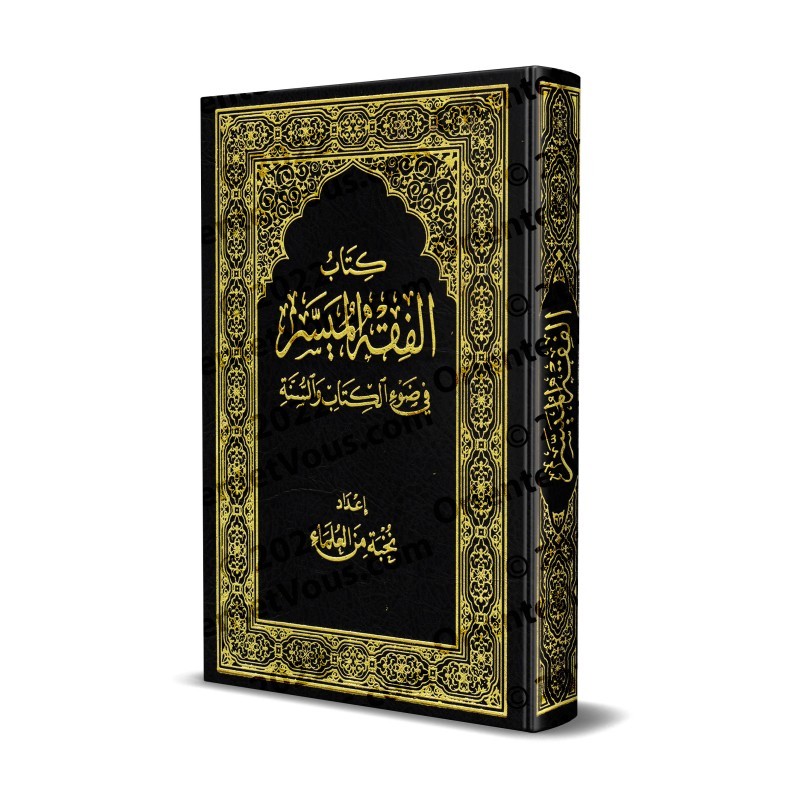 Kitab Al-Fiqh Al-Muyassar