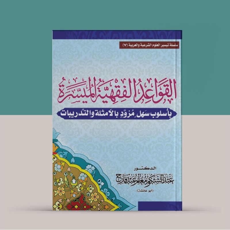 Muyassaroh Al Qowaidul Fiqhiyyah