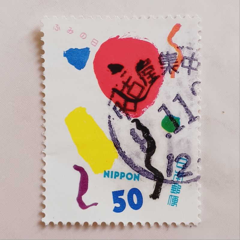 

(AA) Perangko Jepang Letter Writing Day 1997 - Lucky Balloon, Orville M. Isaac (Philippines) ¥50 Used