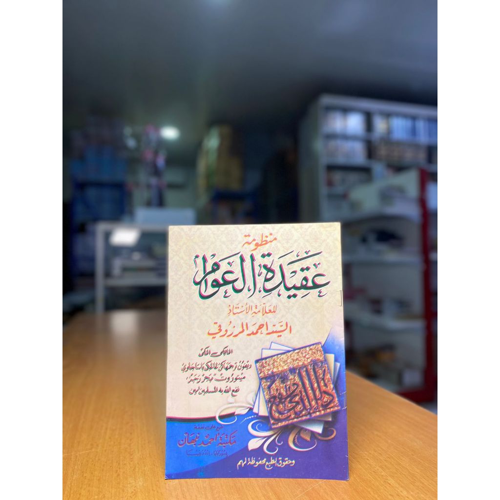 AQIDATUL AWAM GANDULAN / AQIDATUL AWAM / NADZOM AQIDATUL AWAM