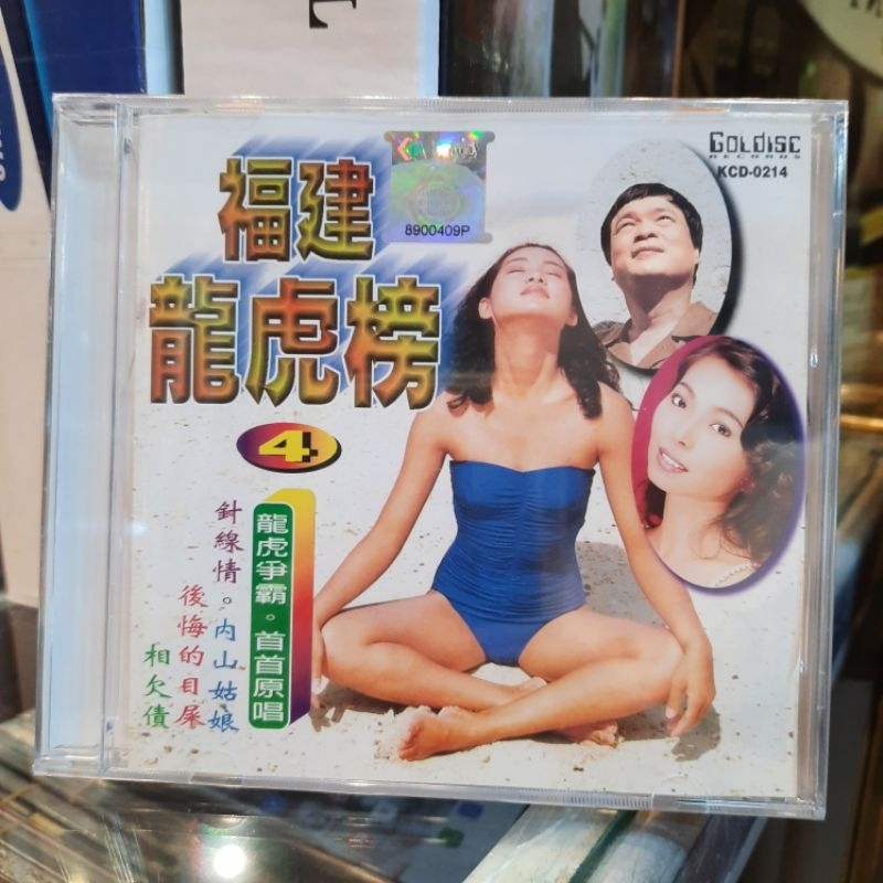 CD  LAGU HOKKIEN LAMA CAMPURAN VOL.4 ORIGINAL