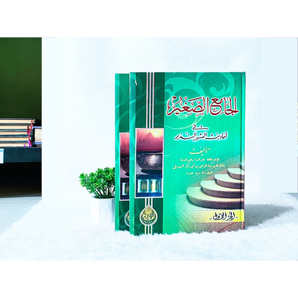 Jamius Shogir || Kitab Jamius Shogir