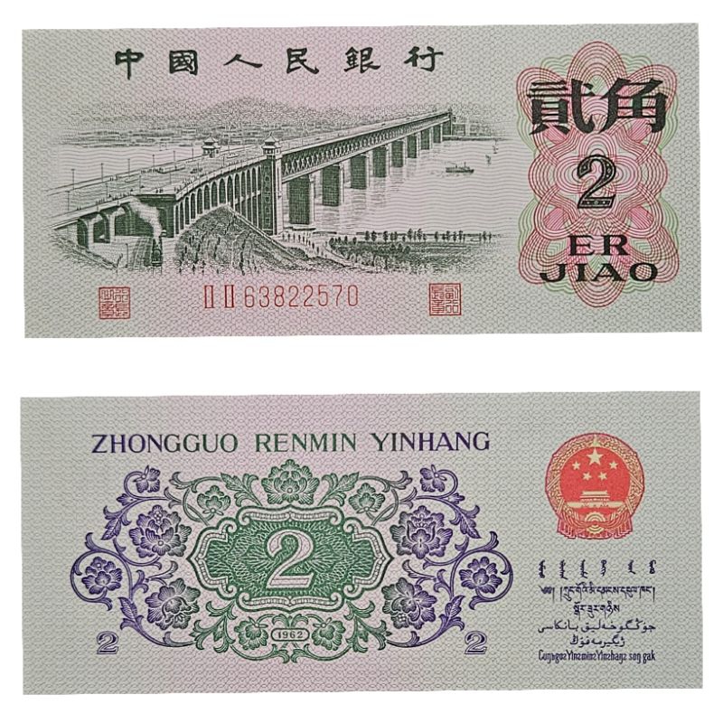 Uang Kuno Langka China 2 ER Jiao Yuan 1962 Kondisi Kertas UNC GRESS Super Mulus Dijamin ORIGINAL 100