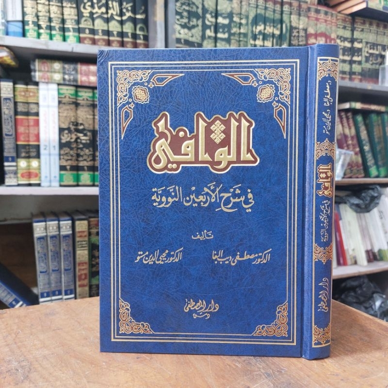 Kitab Al Wafi / Alwafi Syarah / Sarah Arbain Nawawi ( Darul Mustofa ) Krem