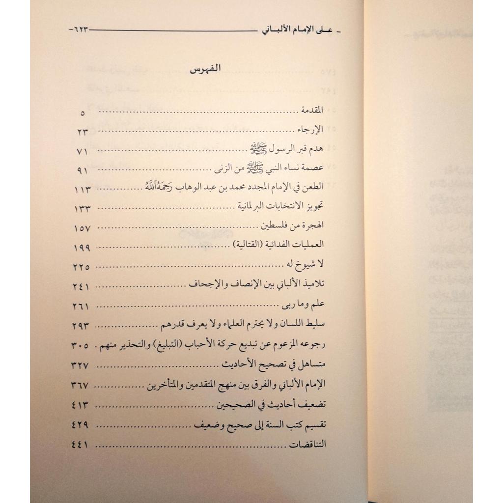 Jual Kitab Tabyin Kazib Al Muftari Al Jani ala Syaikh Al Bani | تبيين كذب المفتري الجاني على الشيخ الألباني- دار العاصمة Impor Original di Toko Kitab Alresalah