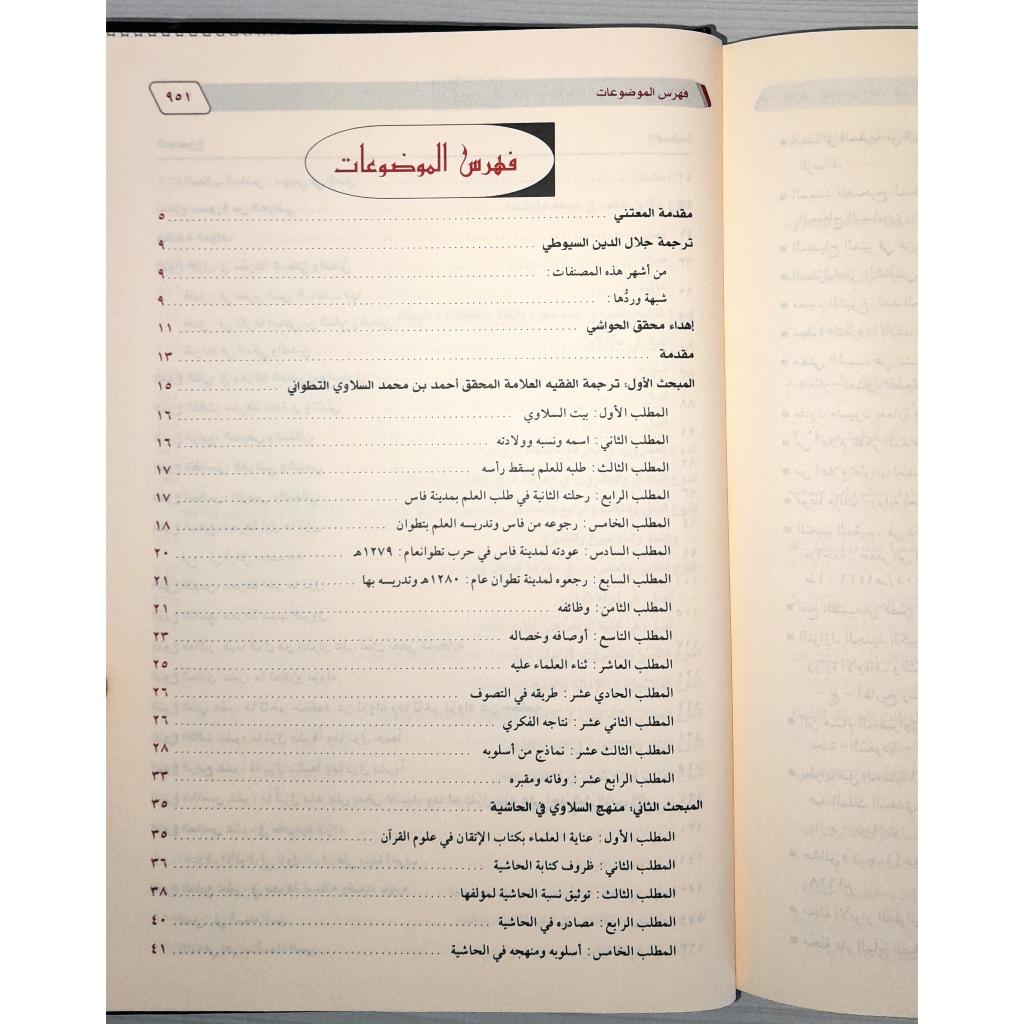 Jual Kitab Al Itqan Ulumil Quran | Al Itqon fi Ulumil Quran wa Maah Hasyiyah As Salawi | الاتقان في علوم القرآن ومعه حاشية السلاوي/فني Impor Original di Toko Kitab Alresalah