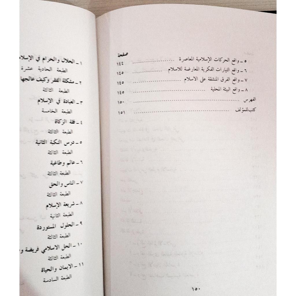 Jual Kitab Tsaqafah Daiyah Hard Cover | Tsaqofah Daiyyah Yusuf Qardhawi | ثقافة الداعية / غلاف Impor Original di Toko Kitab Alresalah