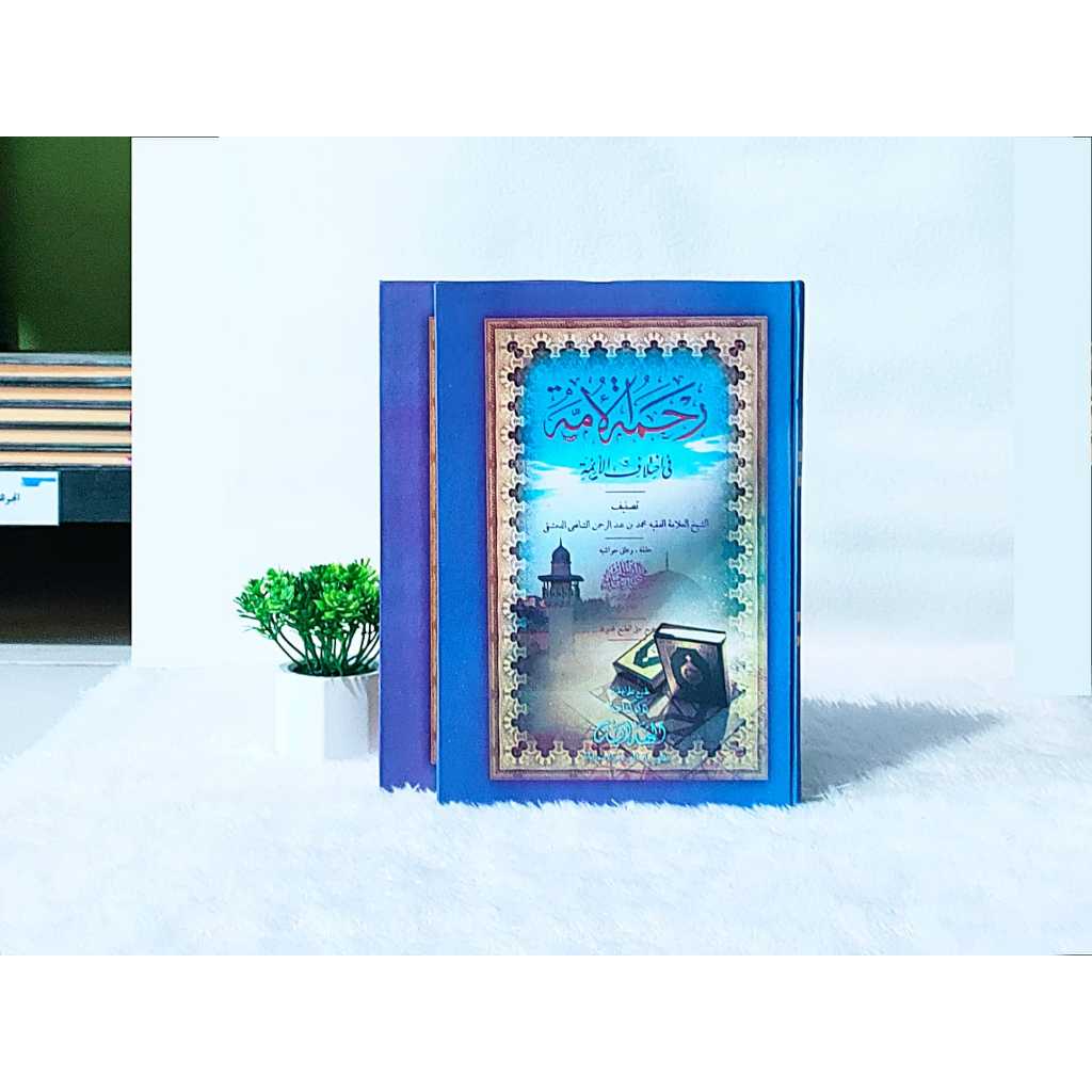 Rohmatul Ummah || Kitab rohmatul ummah cetakan al hidayah