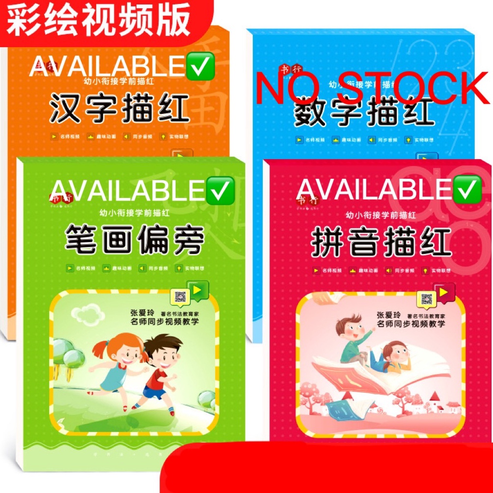 

GEBYAR PROMO BELAJAR MANDARIN UNTUK TK DEWASA LATIHAN MENULIS Xue Qian Miao Hong