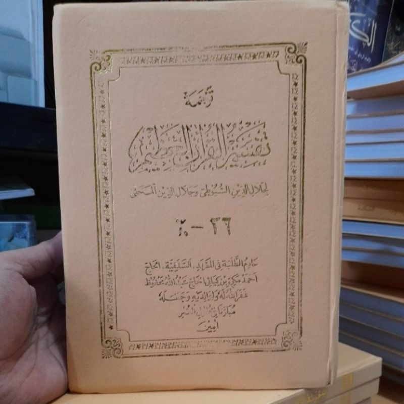 Tafsir Jalalain logat sunda juz 26-30