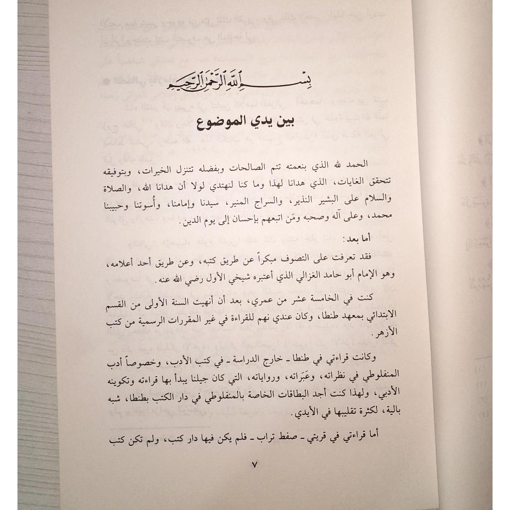 Jual Kitab Al Hayatur Rabbaniyah wal Ilm | Fi Thariqilallah Yusuf Qordhowi | الحياة الربانية - في الطريق الى الله 1 Impor Original di Toko Kitab Alresalah