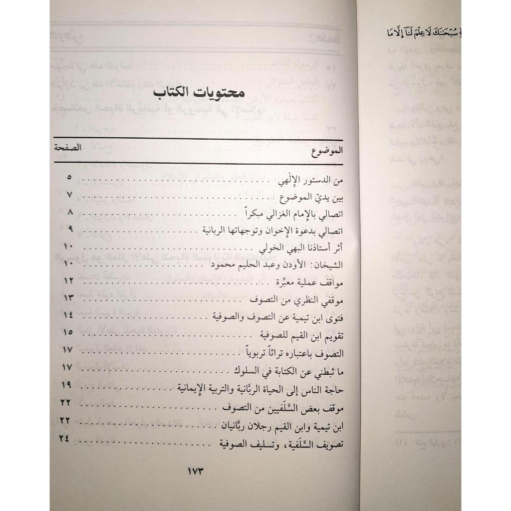 Jual Kitab Al Hayatur Rabbaniyah wal Ilm | Fi Thariqilallah Yusuf Qordhowi | الحياة الربانية - في الطريق الى الله 1 Impor Original di Toko Kitab Alresalah