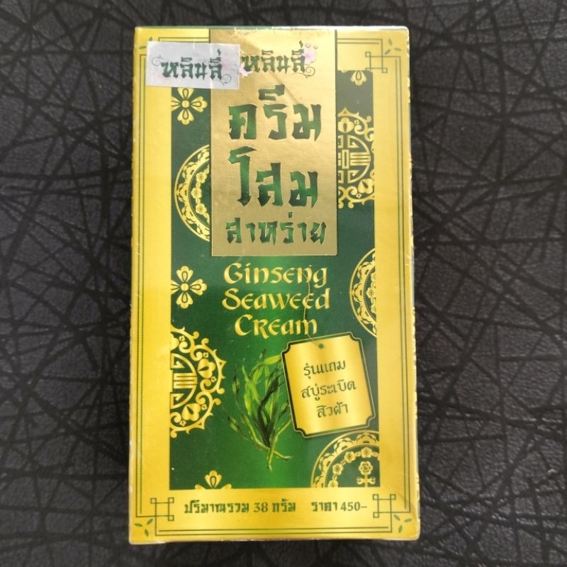 GINSENG SEAWEED CREAM