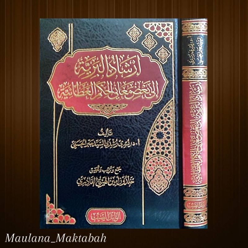 Irsyadul Bariyyah إرشاد البرية