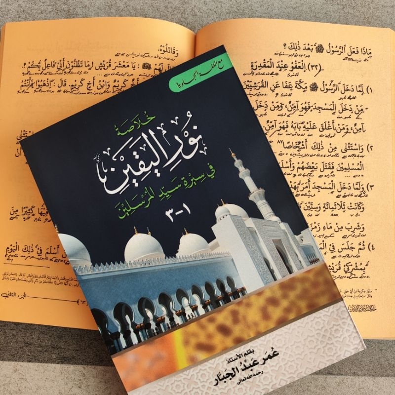 kitab khulasoh nurul yaqin makna pesantren Khulasoh makna petuk