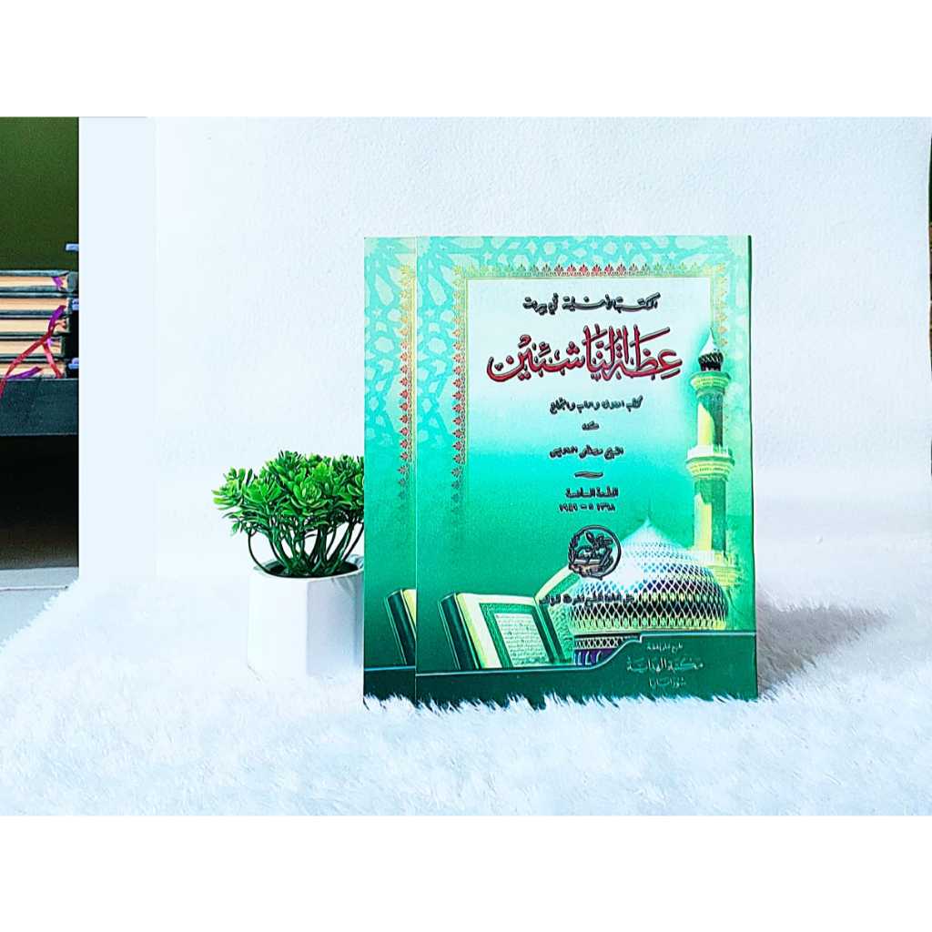 idhotun nasyiin || kitab idhotun nasyiian maknaan