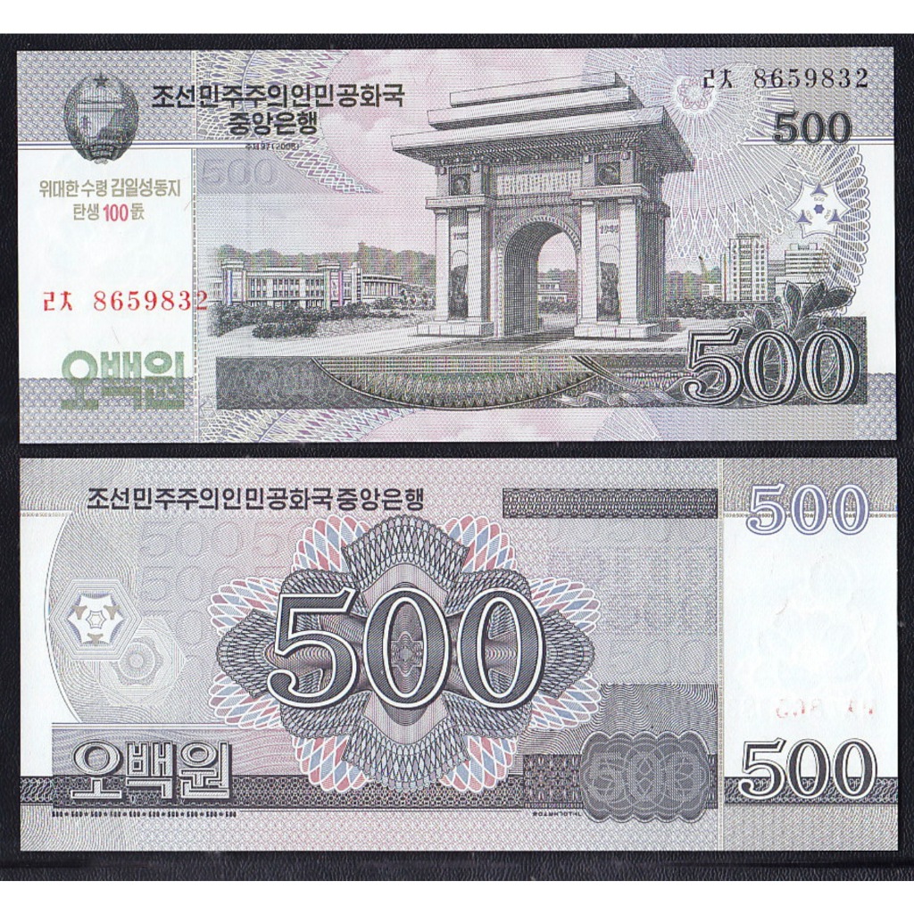 Uang kertas asing Korea Utara 500 Won tahun 2008 #Commemorative note