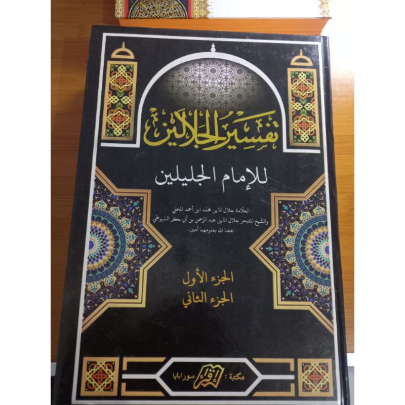 Kitab - Tafsir jalalain / Kitab Kuning Tafsir Jalalain