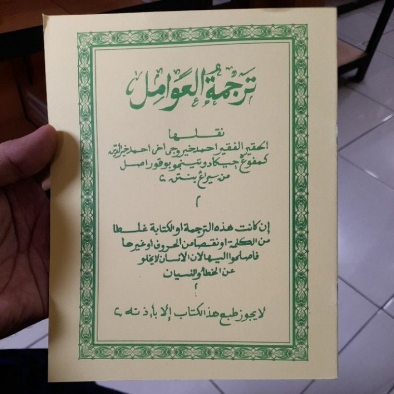 MUROD AWAMIL MANDAYA Terjemah Jawa/ awamil jawa