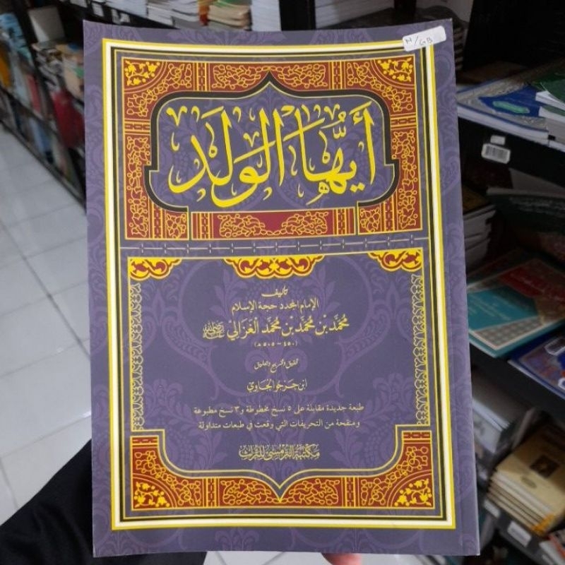 ayuhal walad/ ayyuhal walad karya imam gozali