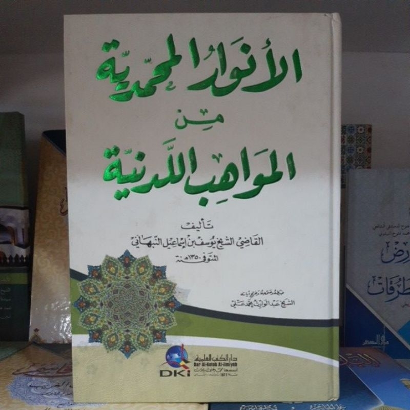 Kitab Anwarul Muhammadiyyah Min Mawahibul Laduniyah