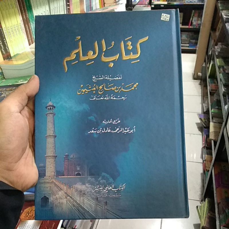 Kitabul ilmi / kitab ilmu / kitab al-'ilmi/ kitab al-'ilmu