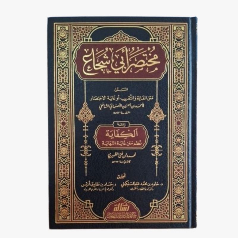 

Mukhtashor Abi Syujak/Matan Ghoyah wat Taqrib wa Ma'ahu Al Kifayah Matan Ghoyah Nihayah Cetakan Muassasah Risalah