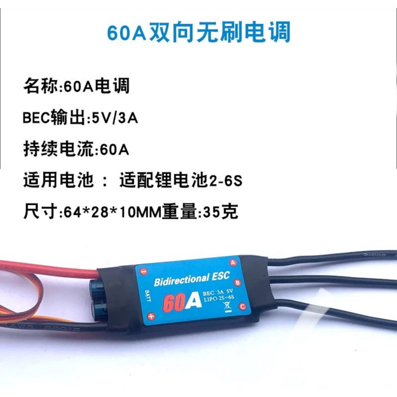 esc 60a bidirectional