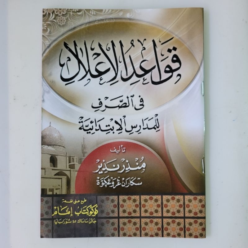 kitab qowaidul i'lal
