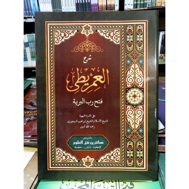 Fathu Robbil Bariyyah Makna Pesantren - Fathu Robbil Bariyyah Makna Petuk - Syarah Imrithi Makna Kwa