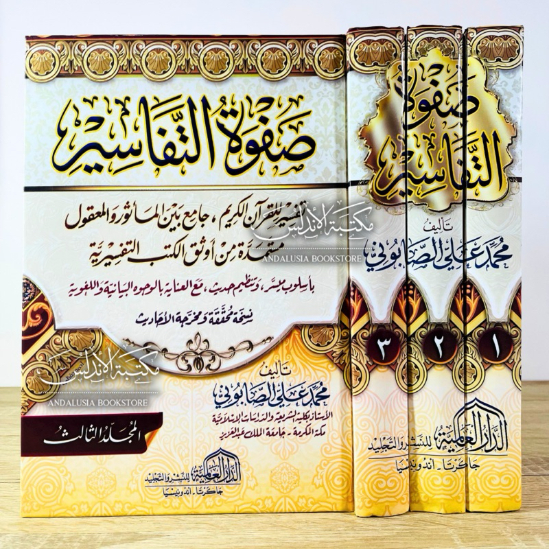 Kitab Shofwatut Shofwah Tafasir Shobuni Dar Alamiyyah Alamiyah | صفوة التفاسير الصابوني - الدار العا