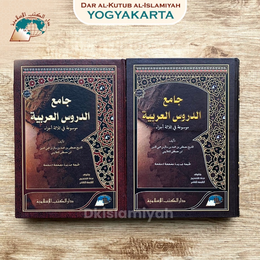 Jami Ad Durus Al Arabiyah