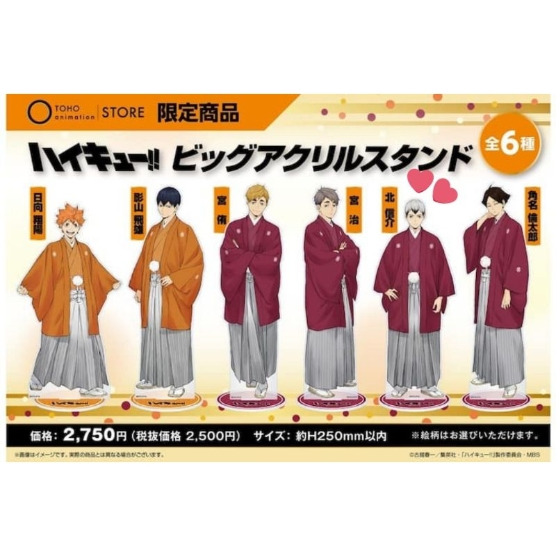 Acrylic Stand Kita Shinsuke Haikyuu Special Meeting Team / New Year / Spring Official Merchandise Ak