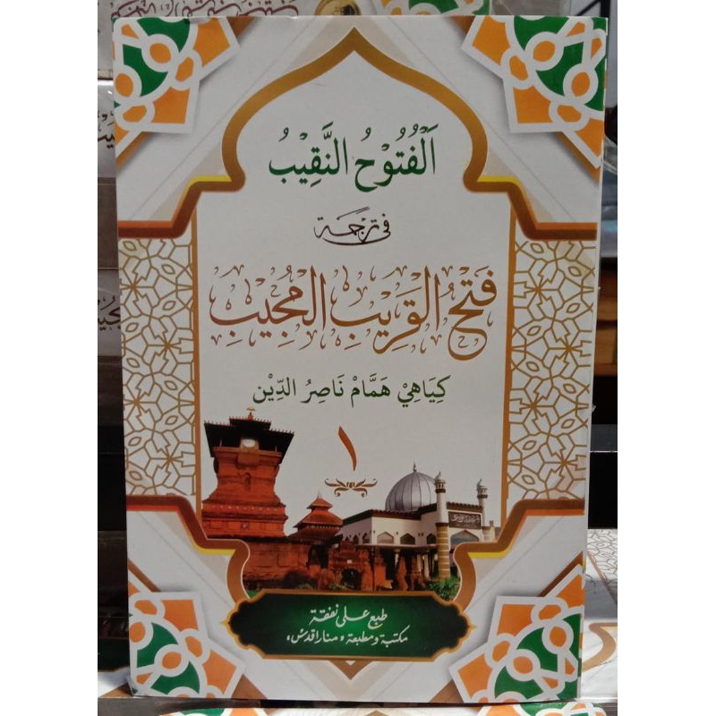 

Fathul qorib makna Jawa gandul 1