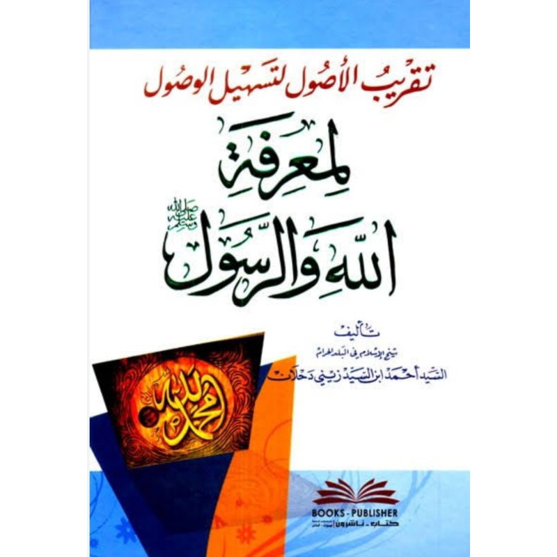 kitab dki bairut TAQRIBUL USHUL LITASHILIL WUSHUL DKI || kitab taqribul ushul DKI