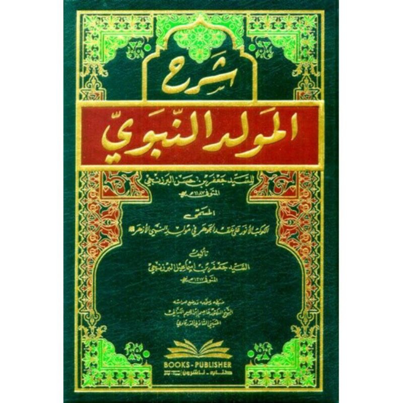 kitab dki bairut SYARAH MAULID NABAWI DKI// Kitab Syarah Maulid Nabawi Bairut Libanon// Kitab maulid
