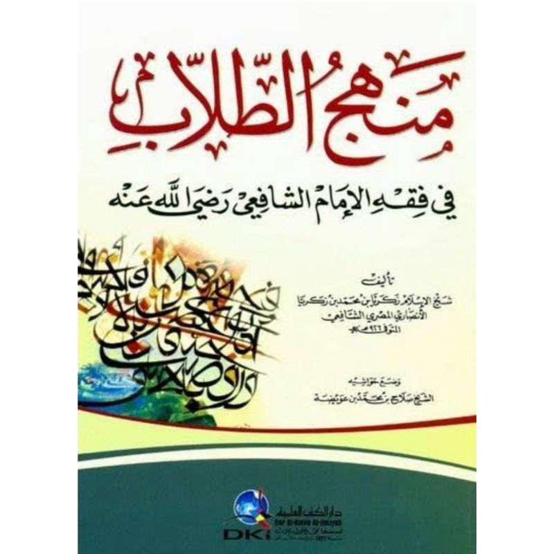 kitab dki bairut MANHAJUT TULLAB DKI | kitab manhajut thulab dki