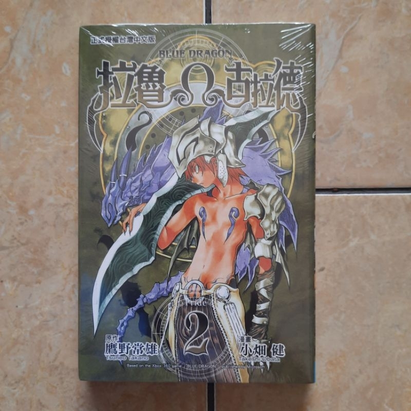 Komik Import Blue Dragon 2 Bahasa Mandarin SEGEL