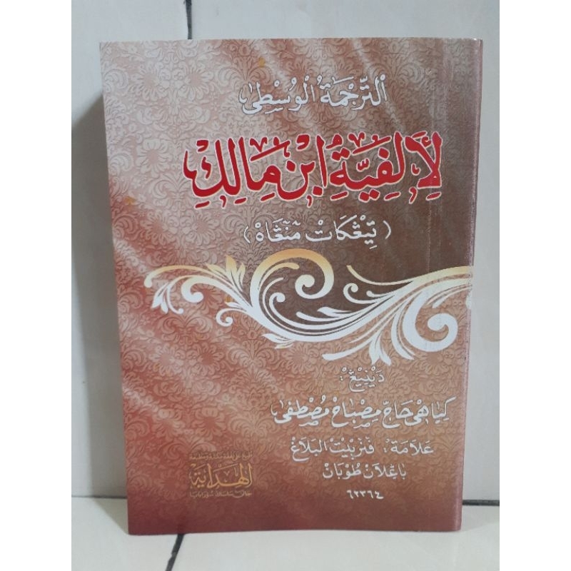 KITAB MATAN ALFIYAH TERJEMAH JAWA